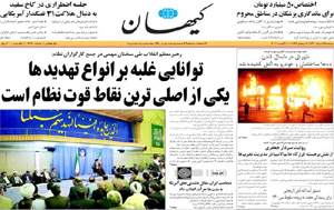 روزنامه کیهان، شماره 19994