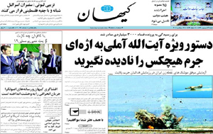 روزنامه کیهان، شماره 20025