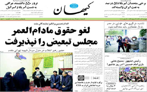 روزنامه کیهان، شماره 20081