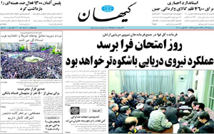 روزنامه کیهان، شماره 20085