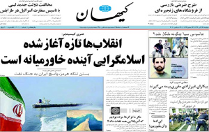 روزنامه کیهان، شماره 20100