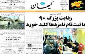 روزنامه کیهان، شماره 20105