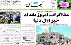 روزنامه کیهان، شماره 20216