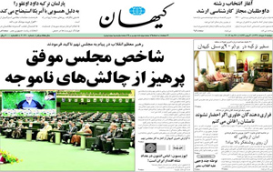 روزنامه کیهان، شماره 20220