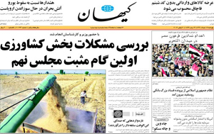 روزنامه کیهان، شماره 20226