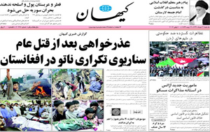 روزنامه کیهان، شماره 20228