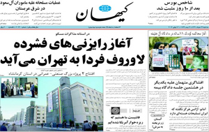 روزنامه کیهان، شماره 20230