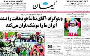 روزنامه کیهان، شماره 20297