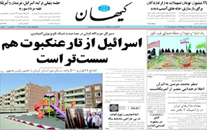 روزنامه کیهان، شماره 20299