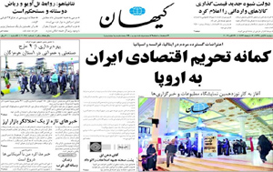 روزنامه کیهان، شماره 20344