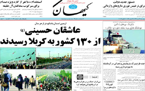روزنامه کیهان، شماره 20397