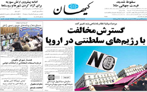 روزنامه کیهان، شماره 20468