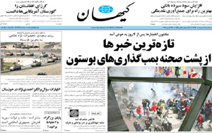 روزنامه کیهان، شماره 20474