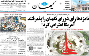 روزنامه کیهان، شماره 20500