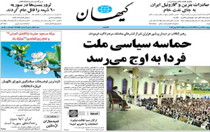 روزنامه کیهان، شماره 20516