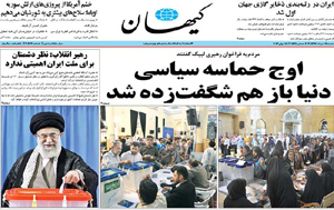 روزنامه کیهان، شماره 20517