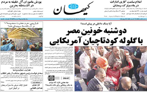 روزنامه کیهان، شماره 20537