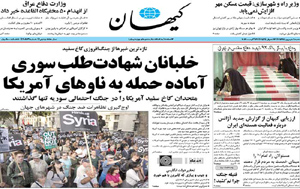 روزنامه کیهان، شماره 20579