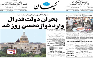 روزنامه کیهان، شماره 20614