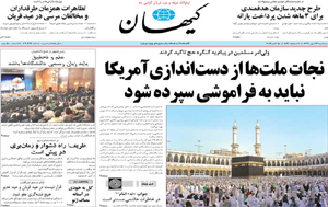 روزنامه کیهان، شماره 20617