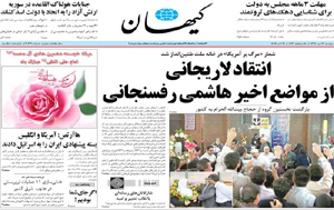 روزنامه کیهان، شماره 20621