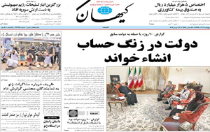 روزنامه کیهان، شماره 20651