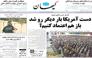 روزنامه کیهان، شماره 20664