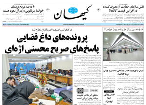 روزنامه کیهان، شماره 20681
