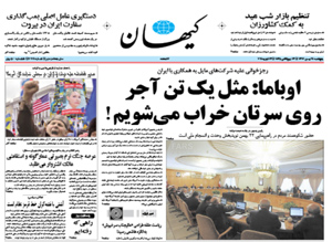 روزنامه کیهان، شماره 20710