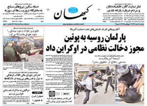 روزنامه کیهان، شماره 20724