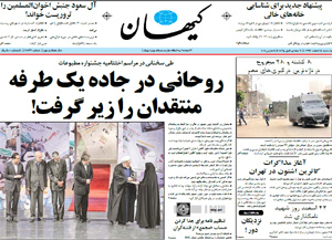 روزنامه کیهان، شماره 20730
