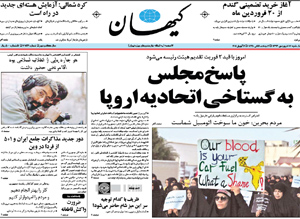 روزنامه کیهان، شماره 20741