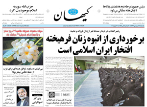 روزنامه کیهان، شماره 20753