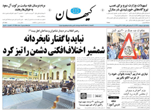 روزنامه کیهان، شماره 20754