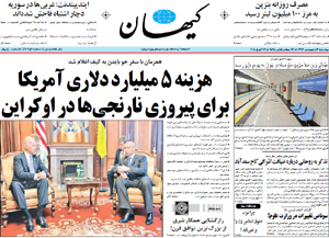 روزنامه کیهان، شماره 20756