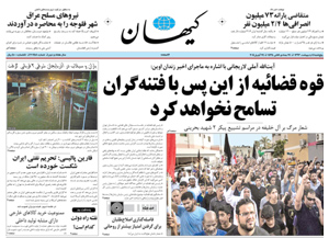 روزنامه کیهان، شماره 20757