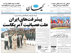 روزنامه کیهان، شماره 20780