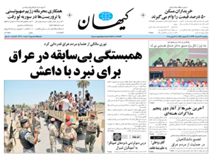 روزنامه کیهان، شماره 20799