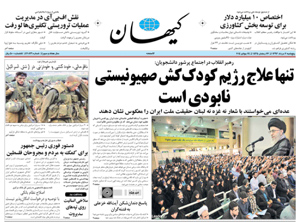 روزنامه کیهان، شماره 20830