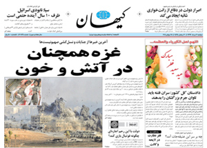 روزنامه کیهان، شماره 20833