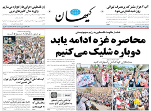 روزنامه کیهان، شماره 20839