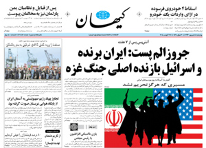 روزنامه کیهان، شماره 20856