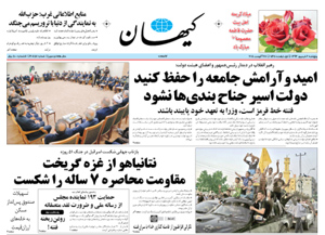 روزنامه کیهان، شماره 20857