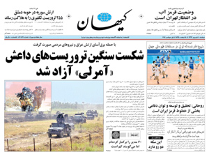 روزنامه کیهان، شماره 20860