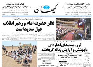 روزنامه کیهان، شماره 20861