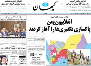روزنامه کیهان، شماره 20875