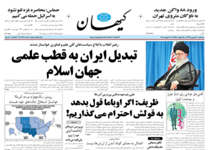 روزنامه کیهان، شماره 20877