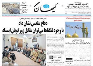 روزنامه کیهان، شماره 20881