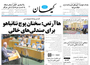 روزنامه کیهان، شماره 20886