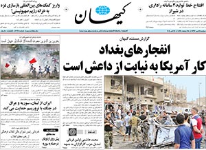 روزنامه کیهان، شماره 20900